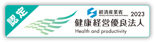 健康経営優良法人2023