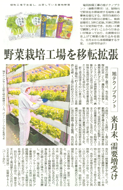 山陽新聞掲載（植物工場移転）