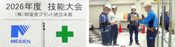 プラント建設本部技能大会