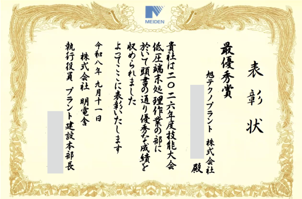 プラント建設本部技能大会