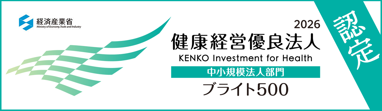 健康経営優良法人2026 ブライト500