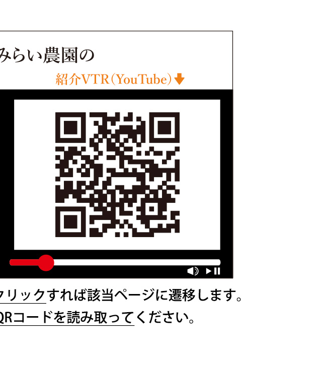 トライスルみらい農園の「紹介VTR（YouTube）」はコチラから！