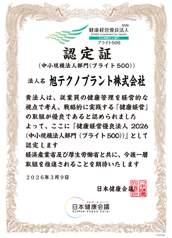健康経営優良法人2026ブライト500に認定されました！