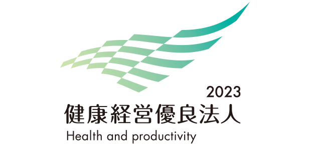 健康経営優良法人2023