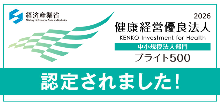 健康経営優良法人2026 ブライト500に認定されました！