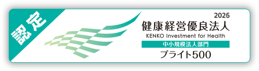 健康経営優良法人2026　ブライト500に認定されました！